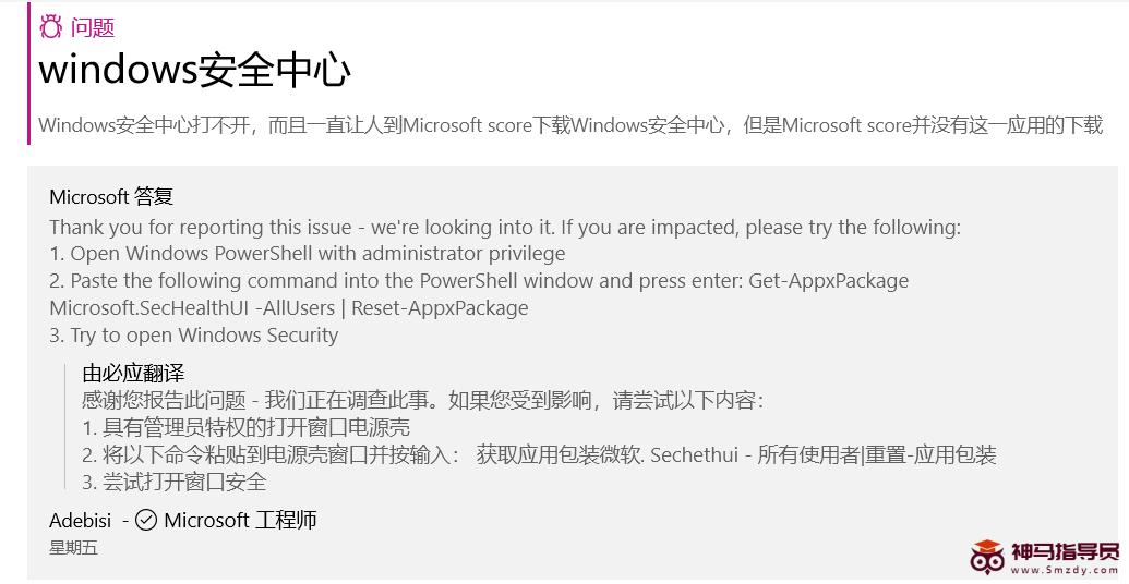Windows安全中心无法打开