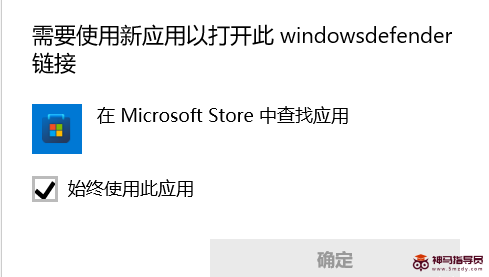 Win11需要使用新应用打开windowsdefend
