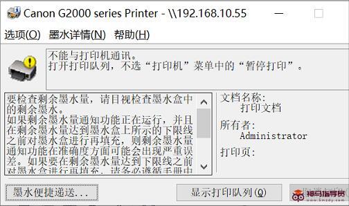 win11喷墨打印机加完墨水不能打印文件，提示不能与打印机通讯,打印已暂停.怎么办