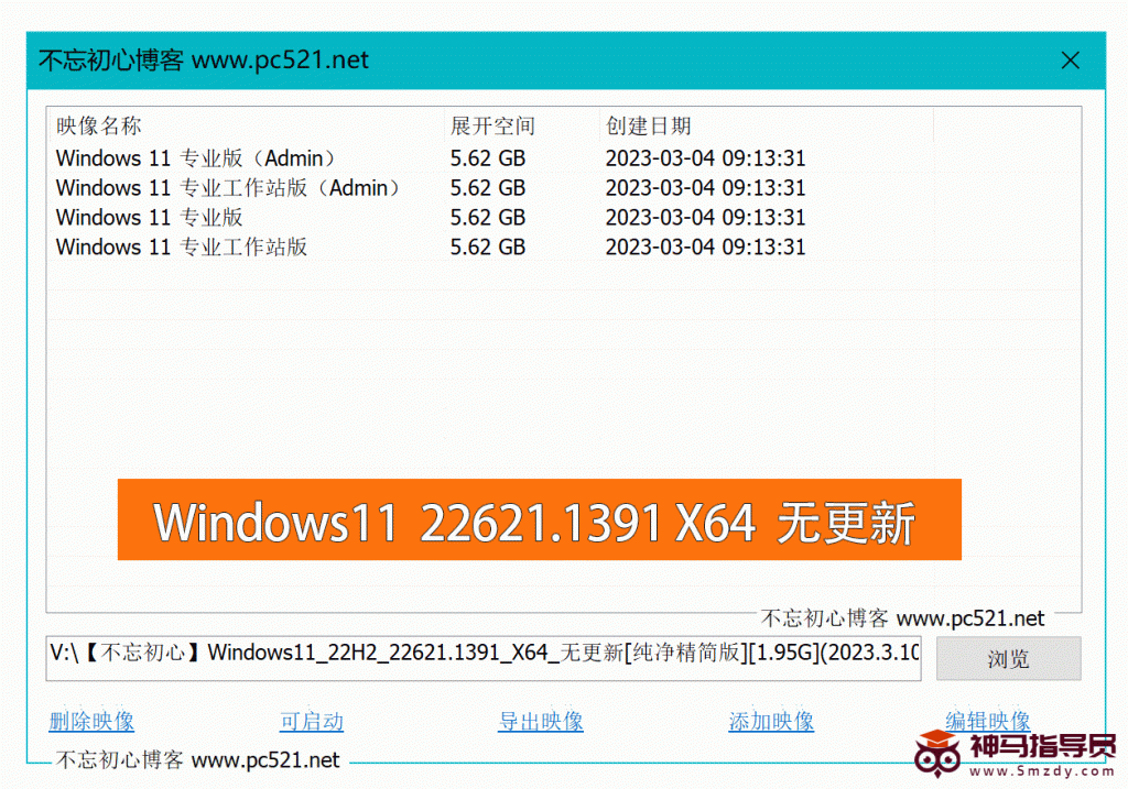 免费【不忘初心】Windows11_22H2_22621.1391_X64_无更新[纯净精简版][1.95G](2023.3.10)