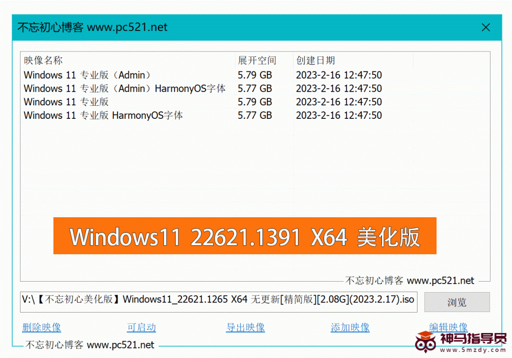 免费【不忘初心美化版】Windows11 22621.1391 X64 无更新[精简版][2.09G](2023.03.11)win11精简