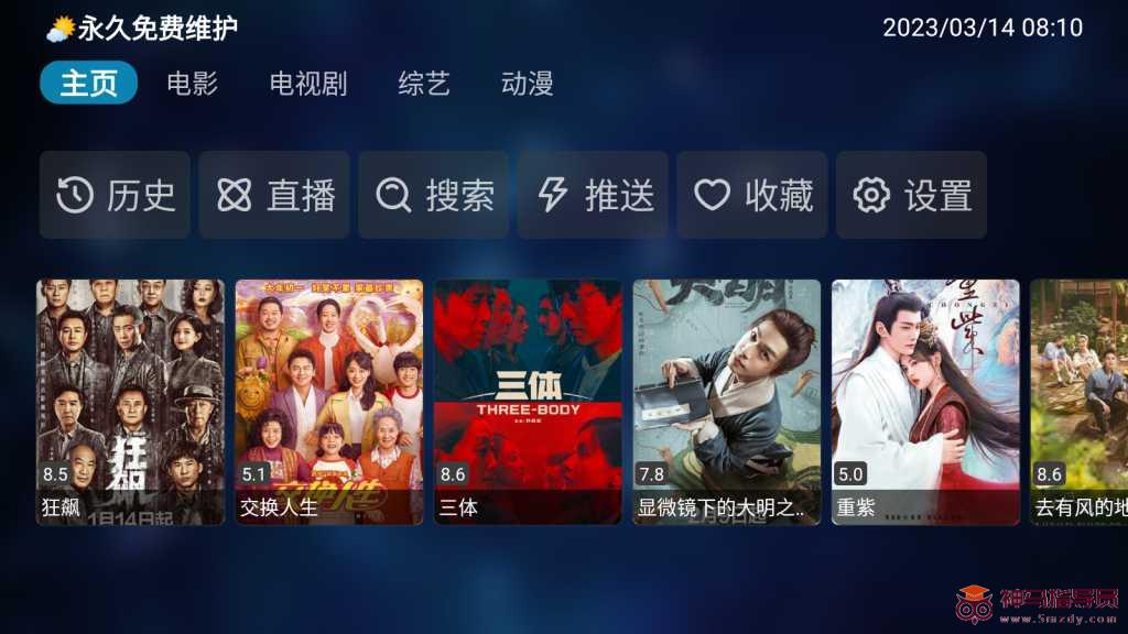 春风影视 v5.1.3 for TV电视盒子 TVBox二开视频APP