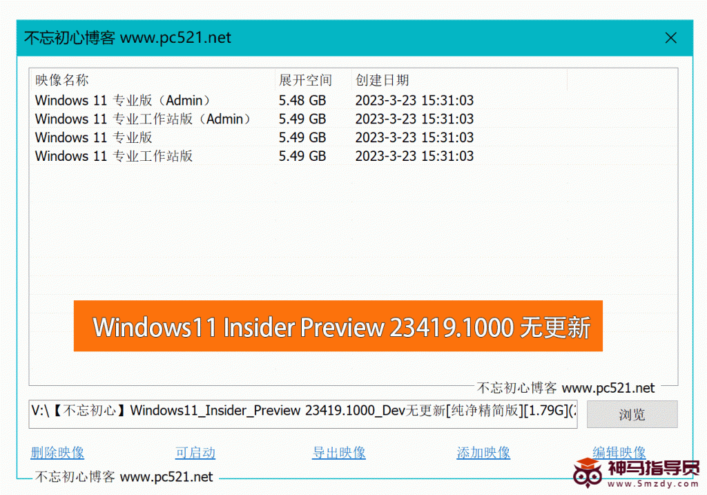 【不忘初心】Dev预览版免费Windows11 Insider Preview 23419.1000 无更新[纯净精简版][1.79G](2023.3.24)