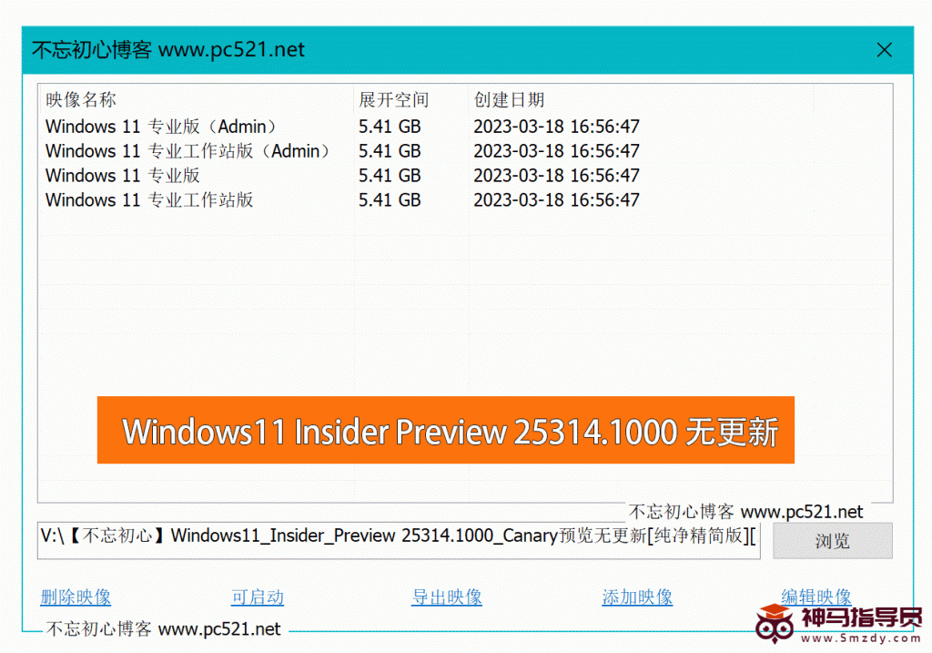 【不忘初心】Canary预览版免费Windows11 Insider Preview 25314.1000 无更新[纯净精简版][1.82G](2023.3.24)