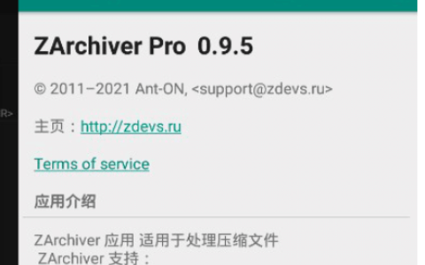 ZArchiver解压器(手机解压缩器)v1.0.7专业破解版