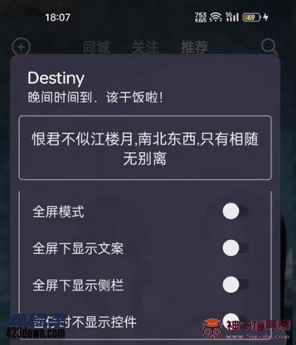 Destiny(抖音助手抖音去广告增强模块)Xposed插件最新V1.5.2