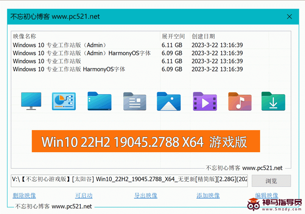【不忘初心游戏版】免费下载[太阳谷] Windows10 22H2 19045.2788 X64 无更新[精简版][2.28G](2023.3.30)