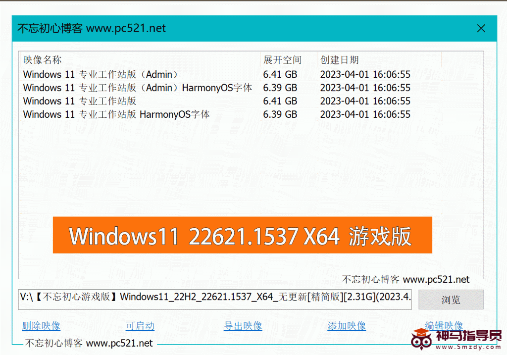 【不忘初心游戏版】免费下载Windows11 22H2 (22621.1537) X64_无更新[精简版][2.31G](2023.4.5)