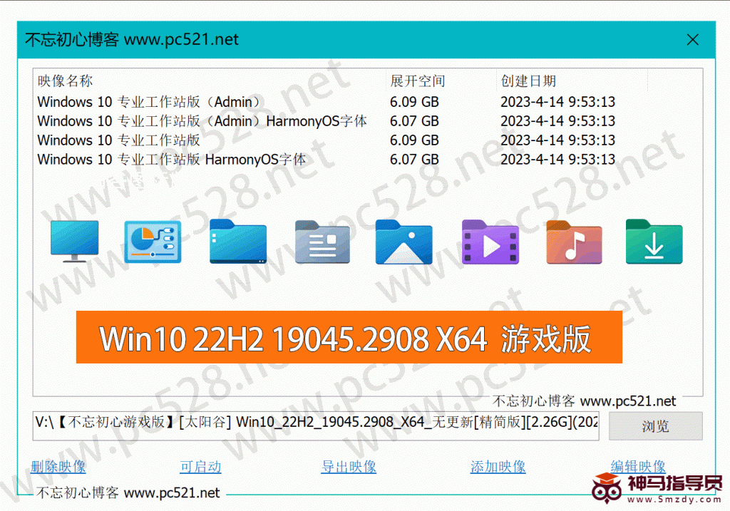 【不忘初心游戏版】免费下载[太阳谷] Windows10 22H2 19045.2908 X64 无更新[精简版][2.26G]