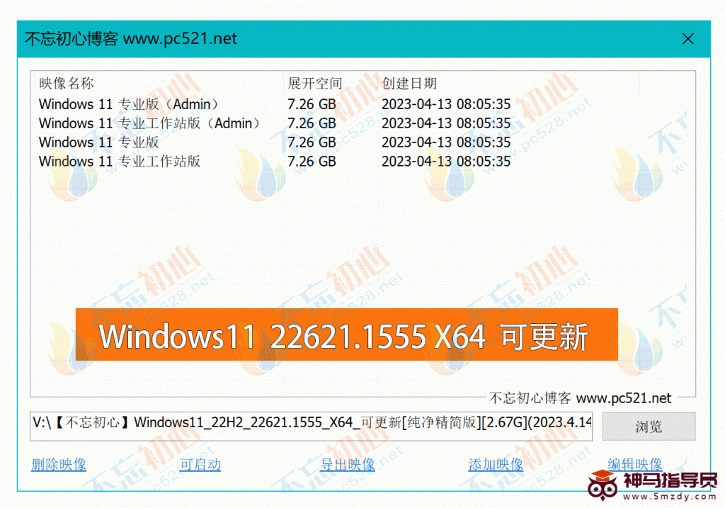 【不忘初心】 免费下载Windows11 22H2 (22621.1555) X64 可更新[纯净精简版][2.67G]