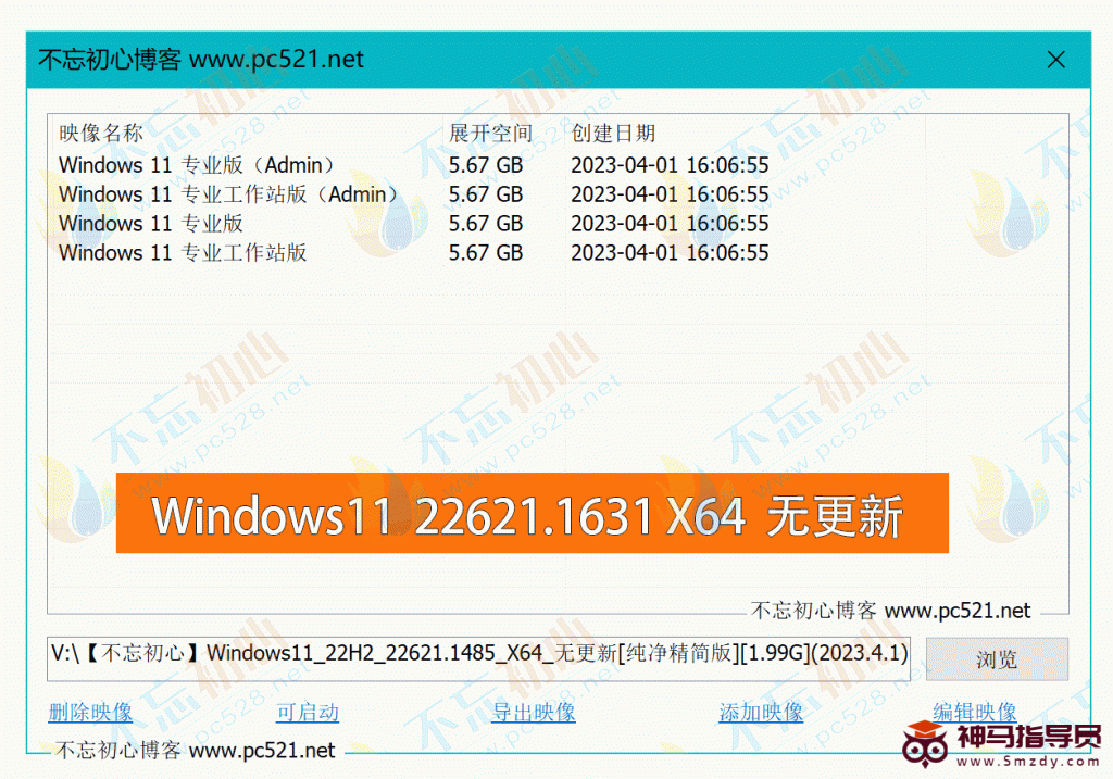 【不忘初心】免费下载Windows11 22H2 (22621.1631) X64 无更新[纯净精简版][2.0G]