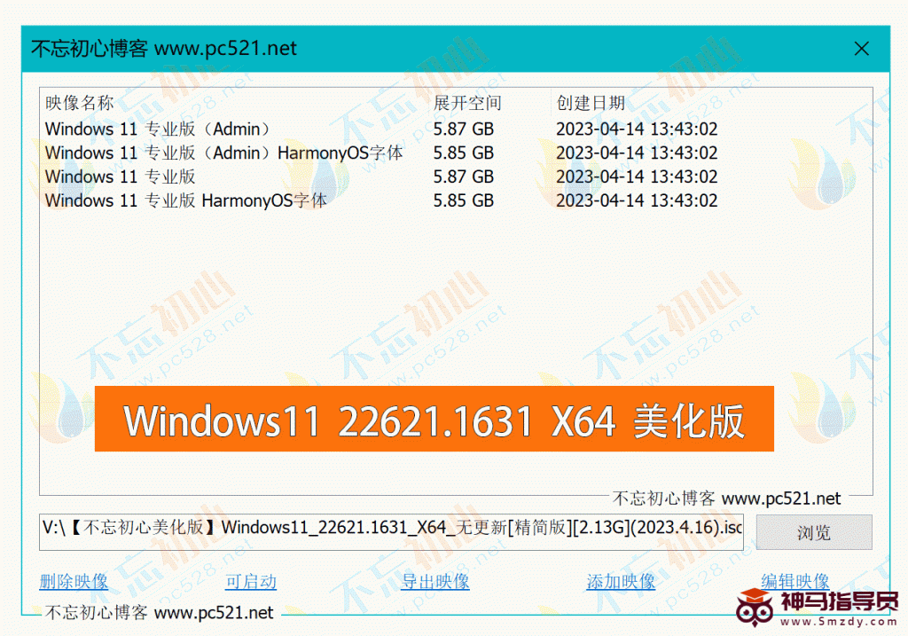 【不忘初心美化版】免费下载Windows11 22621.1631 X64 无更新[精简版][2.13G]