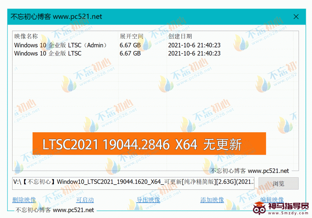 【不忘初心】免费下载Windows10 LTSC2021（19044.2846）X64_无更新[纯净精简版][2.25G]