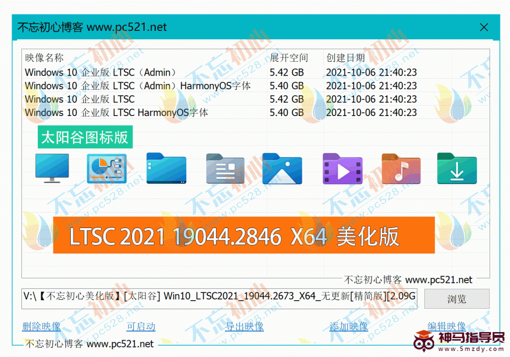 【不忘初心】免费下载[太阳谷] Windows10 LTSC2021（19044.2846）X64 无更新[美化精简版][2.23G]