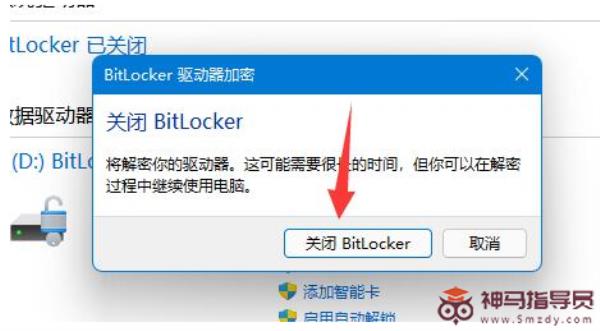 Win11分区加密如何取消Bitlocker