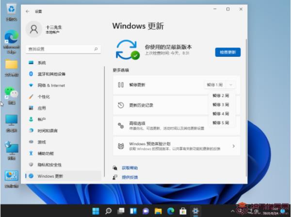 Windows11取消刷新如何操作