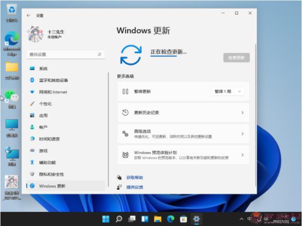 Windows11如何更新呢？