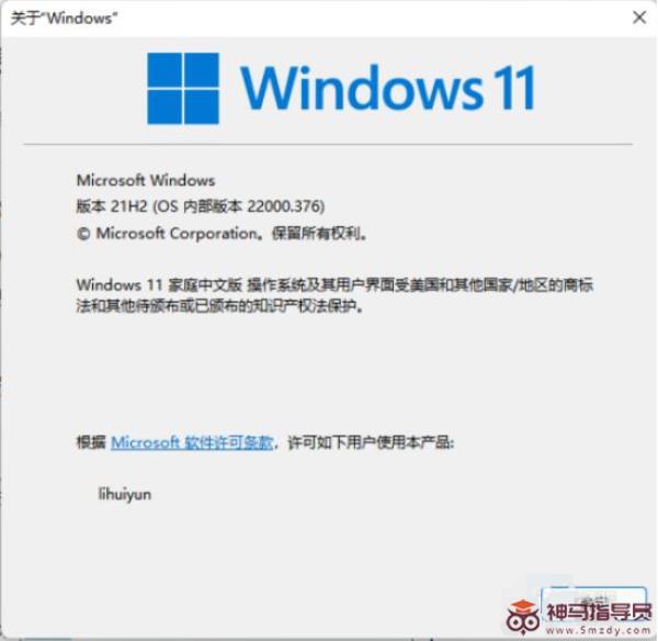 电脑怎样鉴别Windows11是否正版