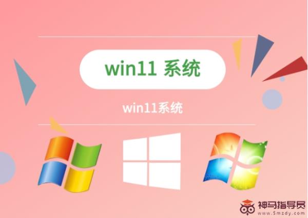 系统官网Windows11安装方法