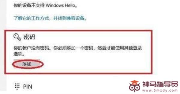 Windows11怎样设置开机密码