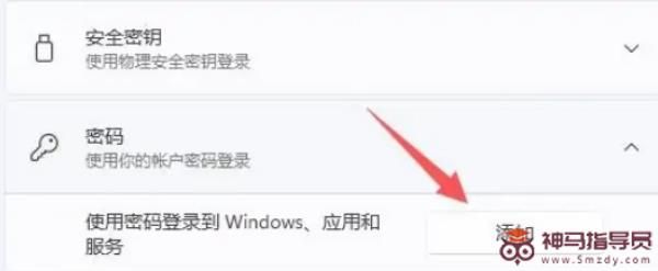 Windows11修改本地账户密码教程步骤