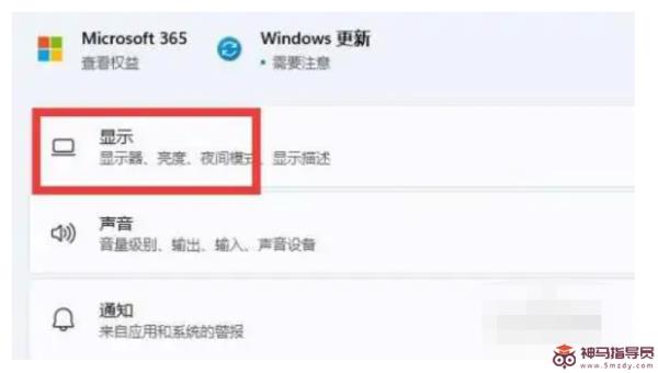 Windows11电脑刷新率如何调