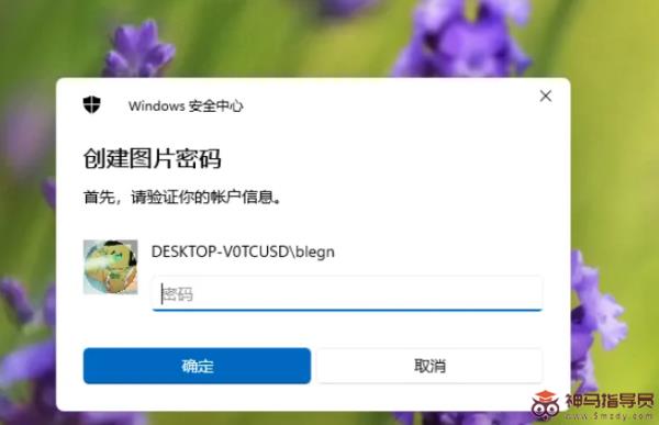 Windows11设置图片密码方法