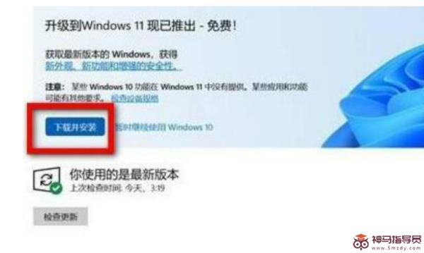 win10升级Windows11的解决办法介绍