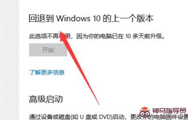升级Windows11系统后如何退回win10
