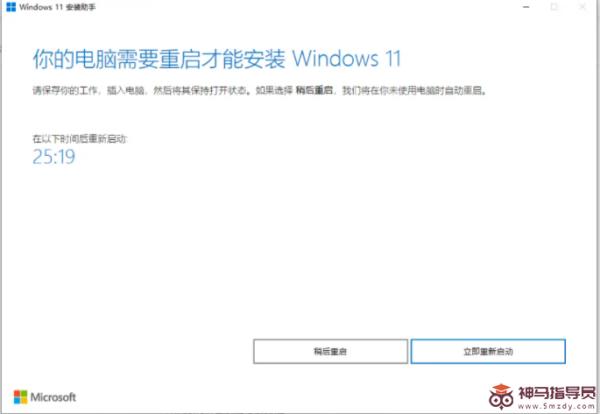 Windows11安装助手第一部怎样升级安装