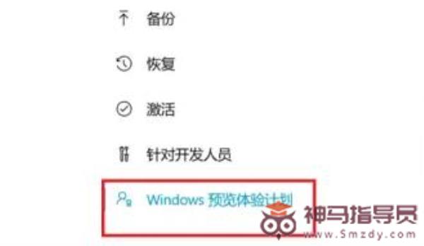 Windows11预览版体验计划退出方法