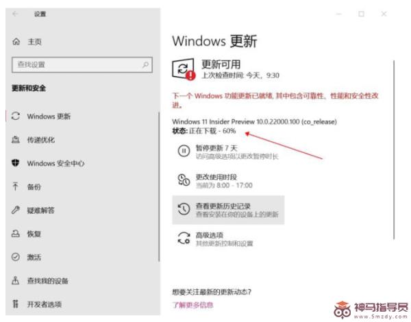 Windows11推送dev升级的教程