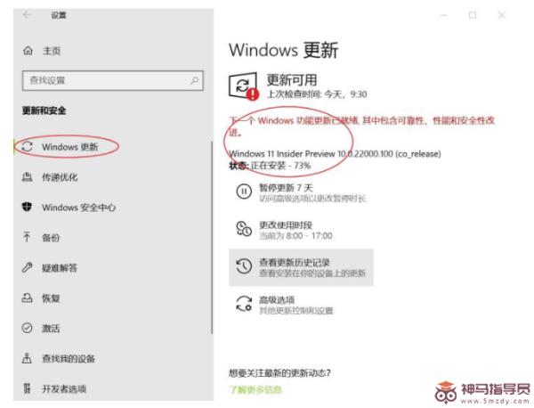 Windows11推送dev升级的教程