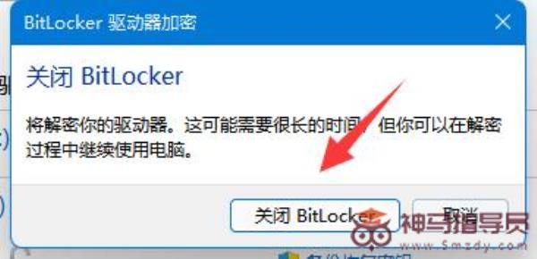 Win11bitlocker加密解除教程