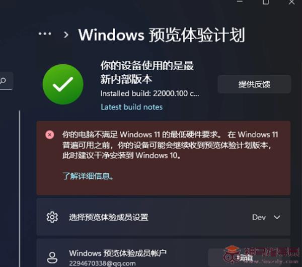 Win11显示:你的电脑不满足Windows11的