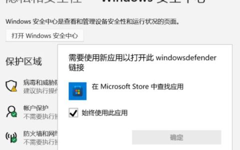【完美解决】Win11无法打开Windows安全中心如何是好？