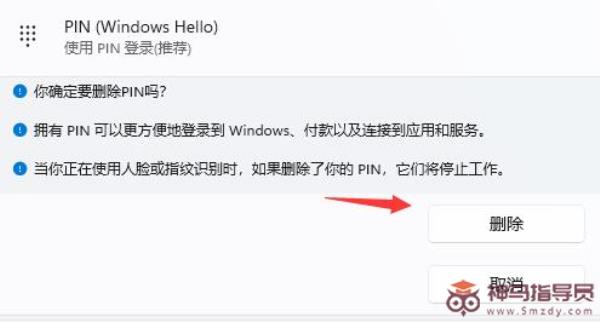 windows11如何取消pin删除不了