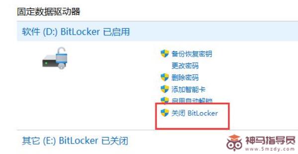 分区Bitlocker加密如何取消