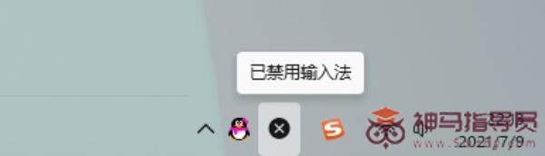 Win11系统中文输入法变成x
