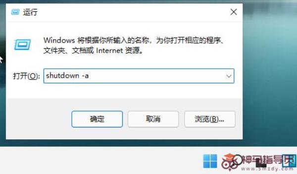 Windows11如何设置自动关机