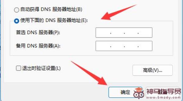 Win11如何修改DNS地址？