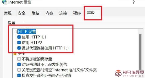 Win11更改HTTP设置方法