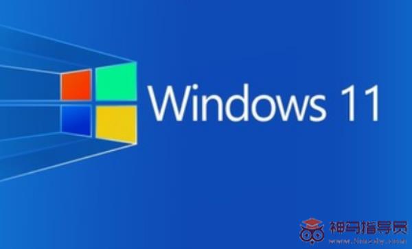 绕开微软限制升级Win11
