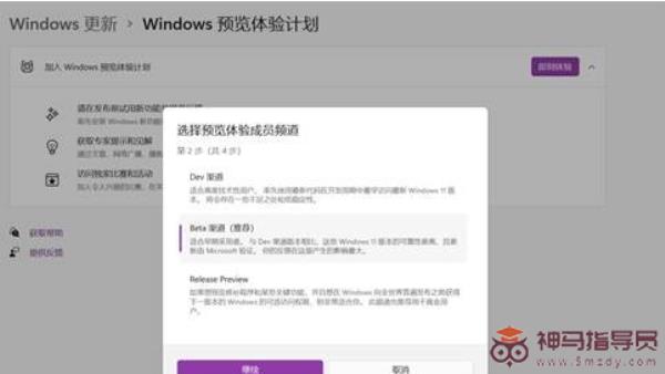 Windows11预览体验计划如何加入？如何退出Windows11预览体验计划？