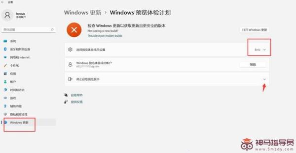 Windows11预览体验计划加入与退出的方