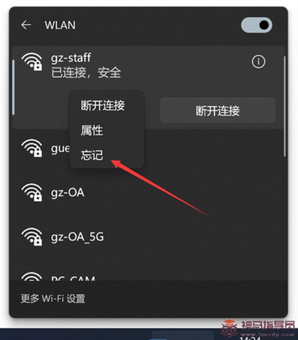 Win11删除WiFi连接记录的方法