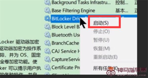 Win7怎样启用Bitlocker驱动器加密服务