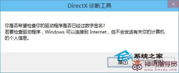  Windows10查看Directx版本的解决办法