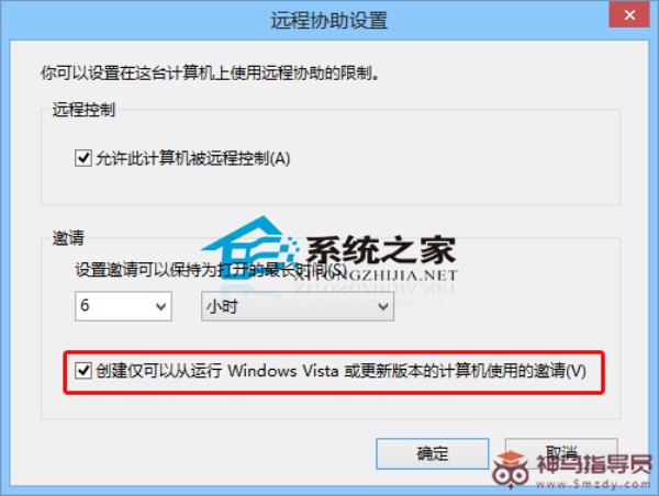  Win10怎样只允许Vista以上的系统参与远程协助