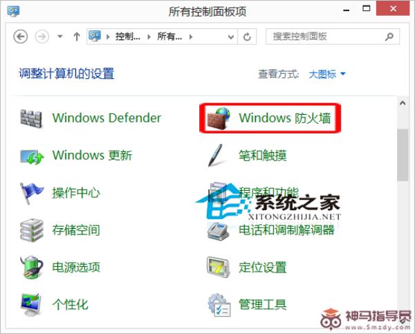  Win10怎样设置允许应用通过Windows防火墙进行通信